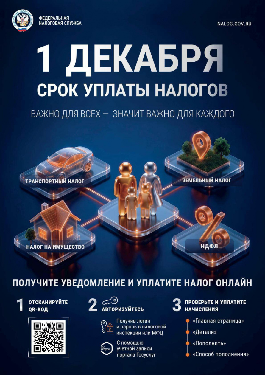ВРЕМЯ ПЛАТИТЬ НАЛОГИ!